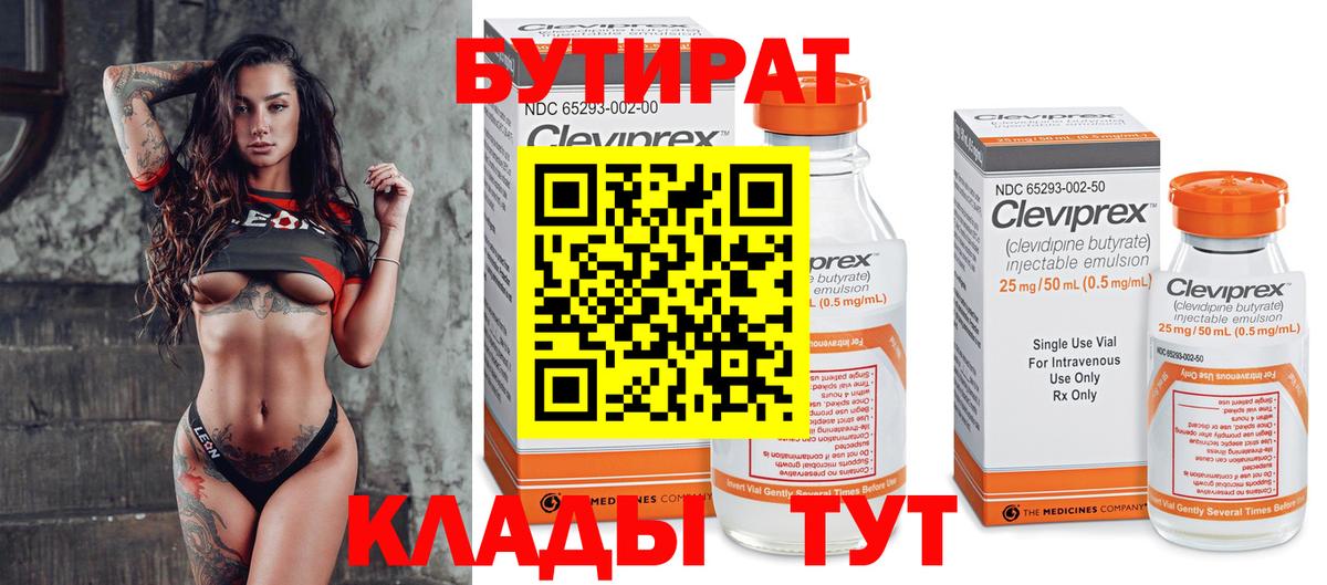 Бутират BDO Майский