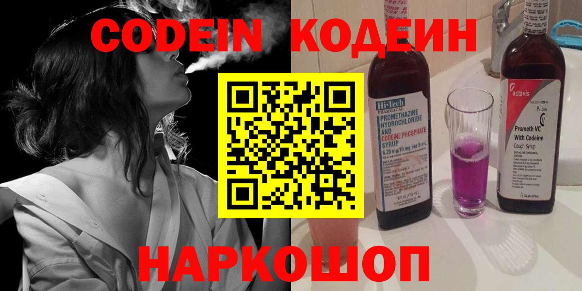 Майский  Кодеиновый сироп Lean Purple Drank  Вход с VPN 