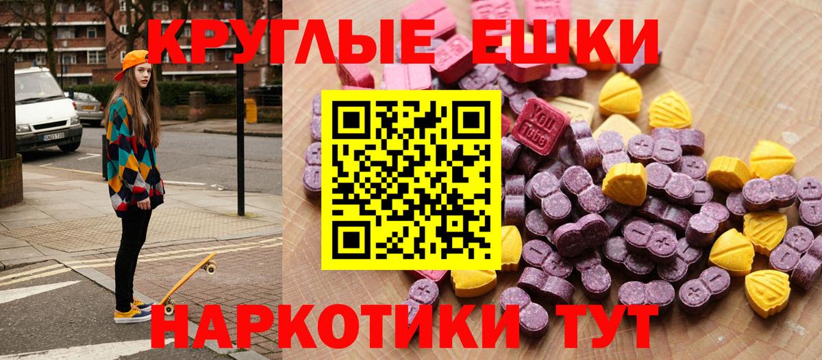 Ecstasy круглые Майский