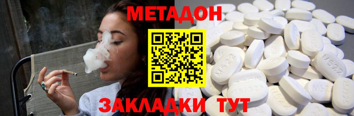 МЕТАДОН methadone Майский