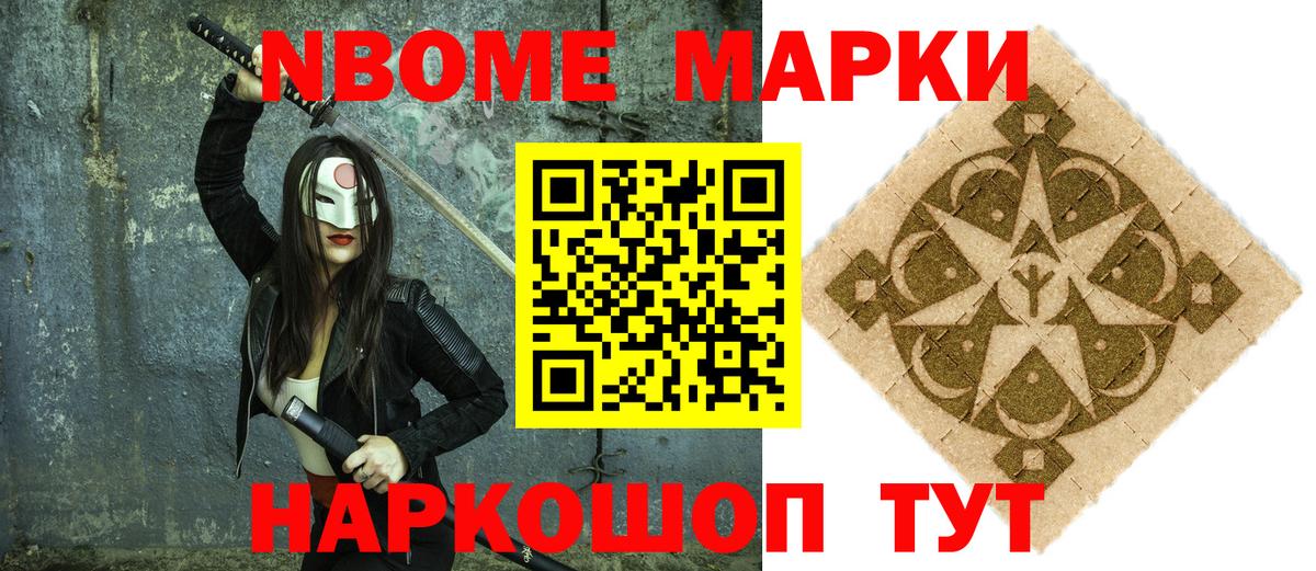 Наркотические марки 1,5мг Майский